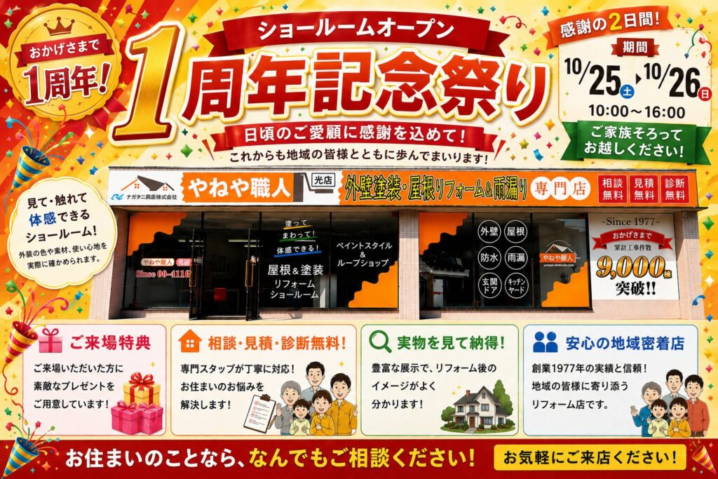 🎊光ショールームオープン1周年記念祭り🎊を開催いたします