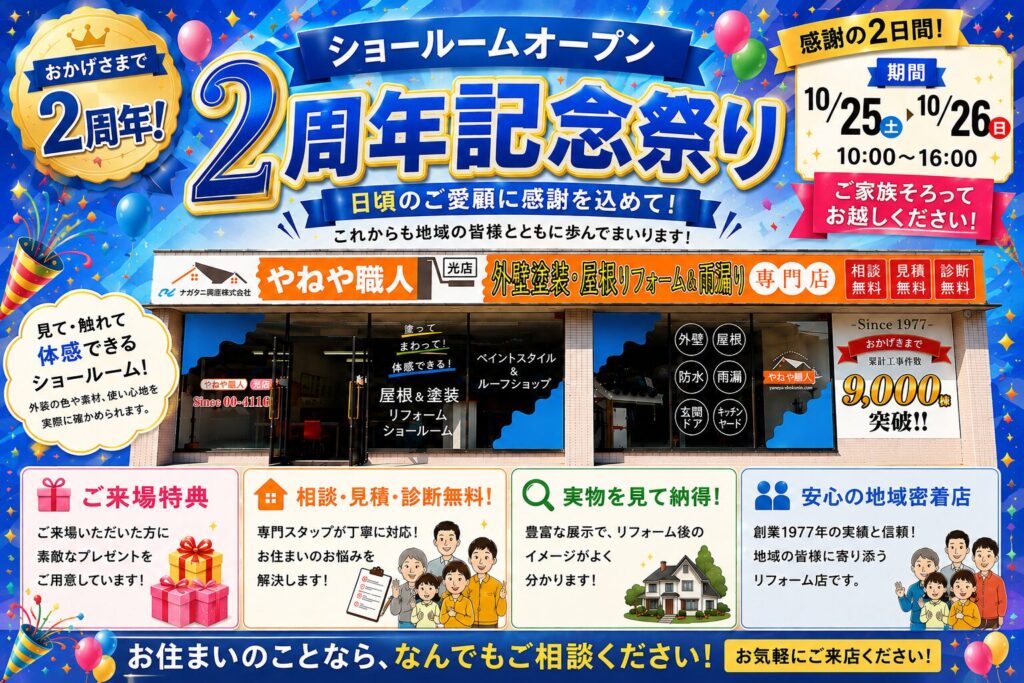🎊光ショールームオープン2周年記念祭り🎊を開催いたします