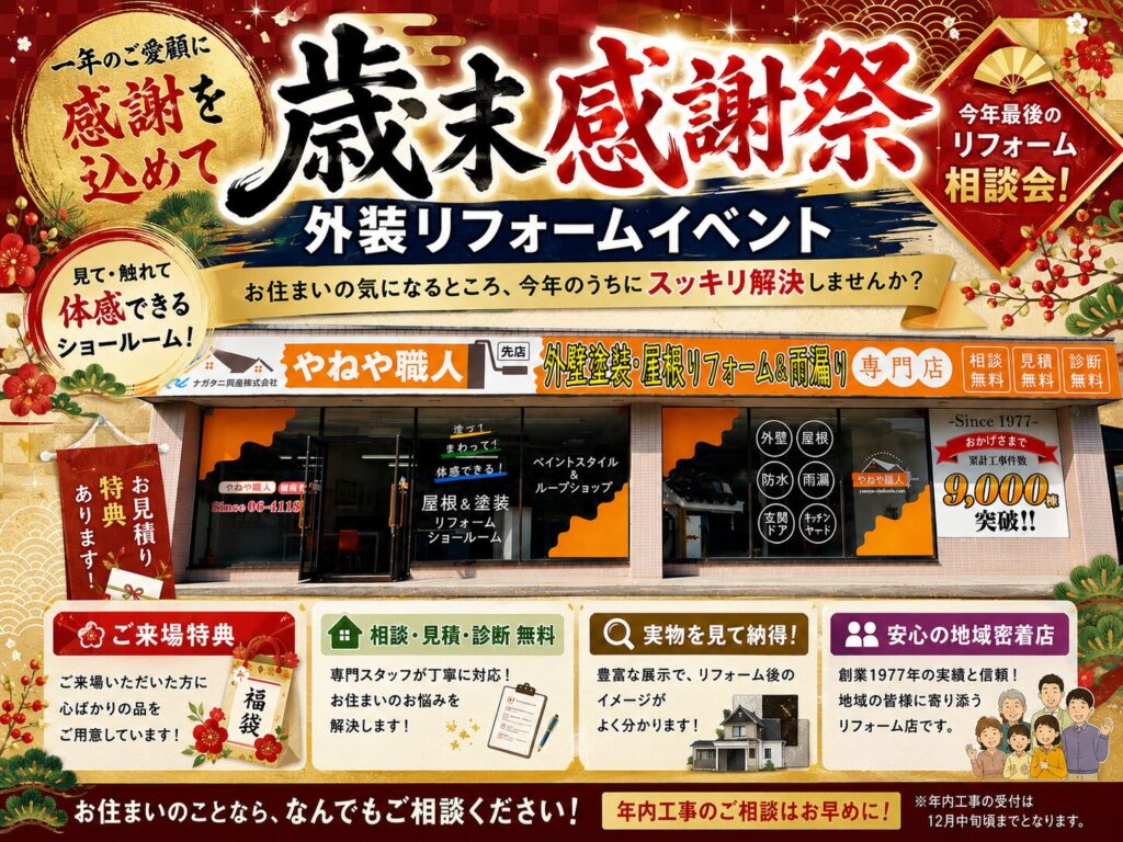✨歳末感謝祭✨を開催いたします