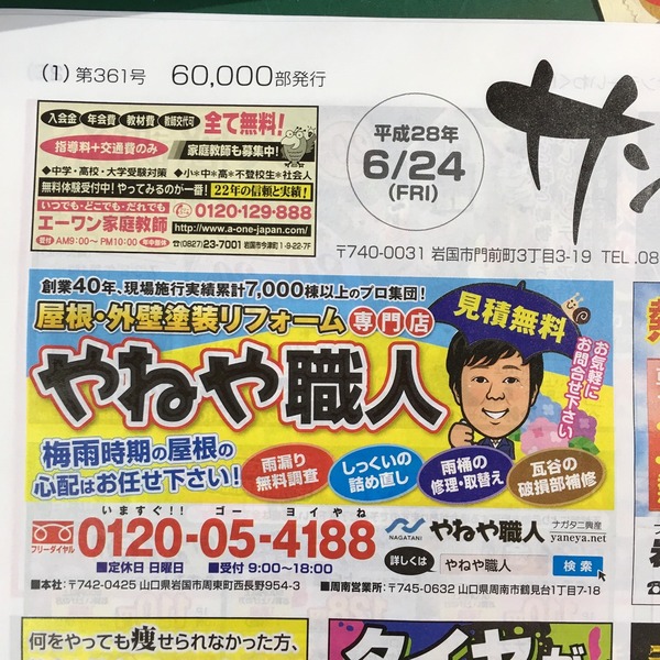 サンデー広告と梅干しダイエット。。。
